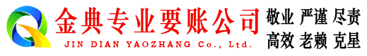 霞浦收账公司